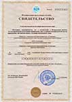 Свидетельство о государственной регистрации ООО "Созвездие"