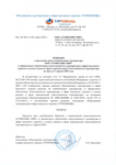 Решение о продлении срока освобождения ООО "Созвездие Мир" от финансового обеспечения ответственности